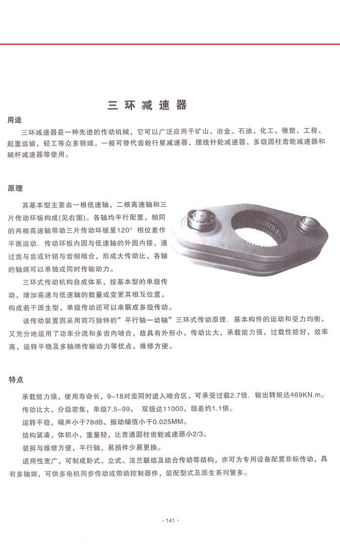 三環減速機系列