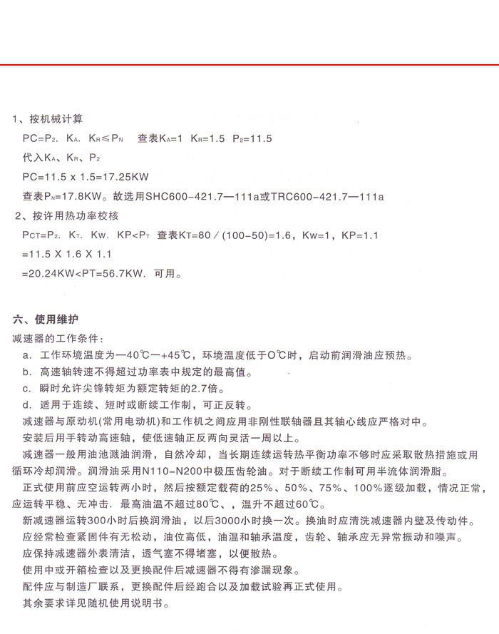 三環減速機系列